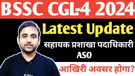 BSSC CGL 4 2024 Latest Update ASO आखर अवसर हग Notification