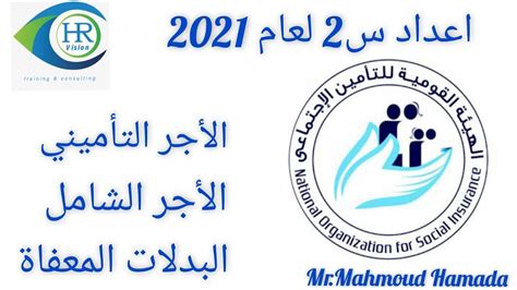 كيفية اعداد استمارة 2 لعام 2021 س2 تأمينات اجتماعية طبقا لقانون 148