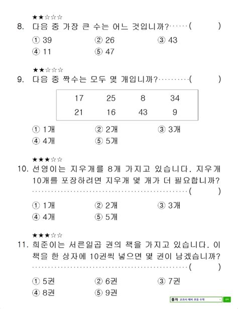 초등 1학년 수학 단원평가 기출문제 초등학교 1학년 수학 1학기 5단원 단원평가 기출문제 네이버 블로그