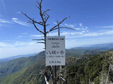 ⛰️八経ヶ岳 ロンリーバードさんの八経ヶ岳の活動データ Yamap ヤマップ