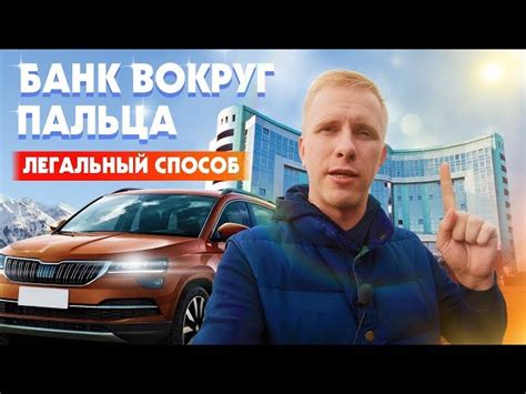 Где лучше взять кредит на машину в автосалоне или в банке