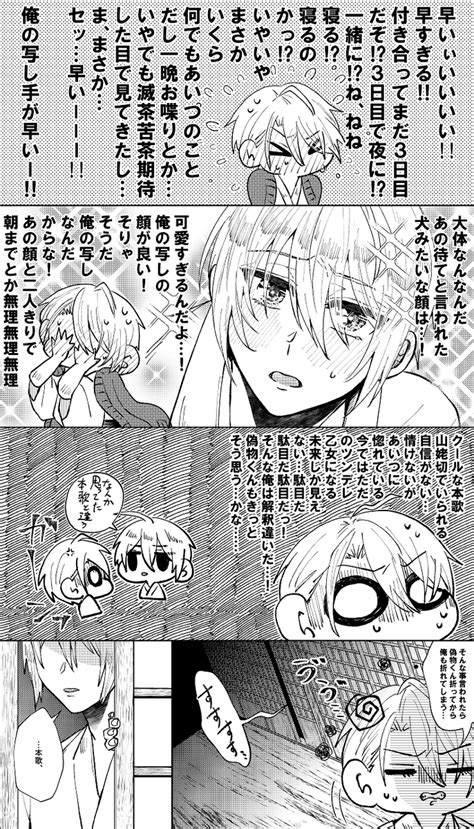 くにちょぎ「お互いが好きすぎるくにちょぎ。 既に付き合ってます。 」夏野の漫画