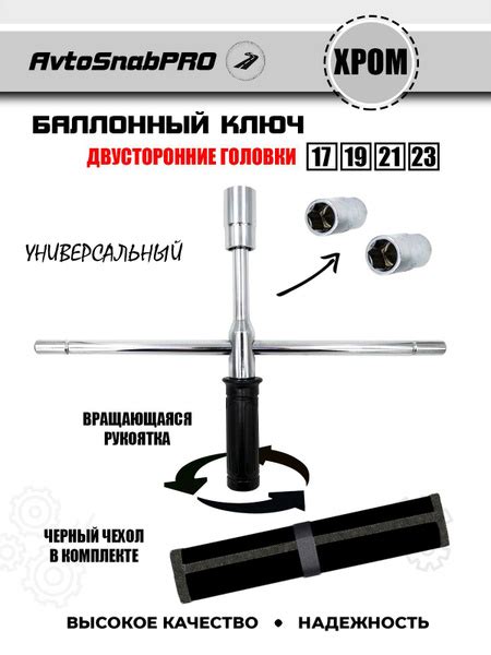 Балонный ключ универсальный - купить с доставкой по выгодным ценам в ...