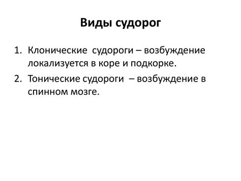 Противосудорожные препараты - online presentation