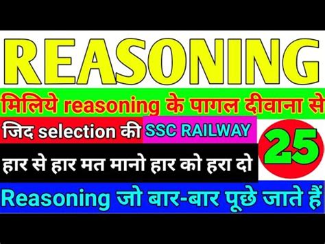 Reasoning Short Trick In Hindi For Ssc Gd Group D Railway Itbp Up Si