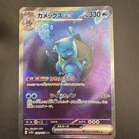 Blastoise Ex SAR 202 165 Pokemon Card 151 Sv2a Japanese EBay