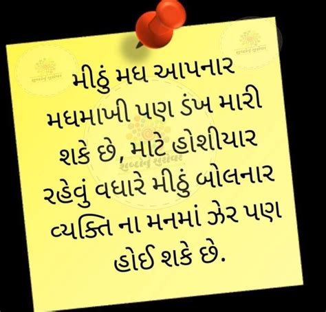 Pin By Ratna Pudaruth On Gujarati Quotes Inspirational Quotes