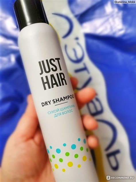 Сухой шампунь Just hair dry shampoo - «Нуу, дорогой мой сухой шампунь ...