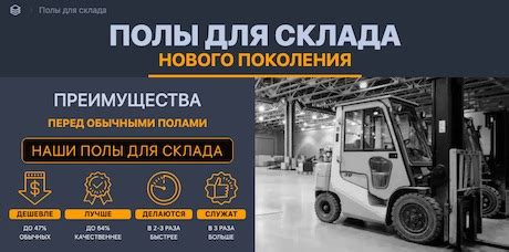 Полы для склада, складские полы от производителя в Москве и регионах