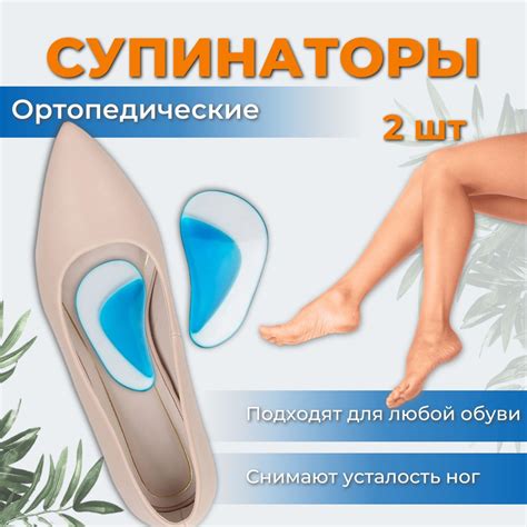 Супинаторы ортопедические / Гелевые полустельки для мужской и женской ...