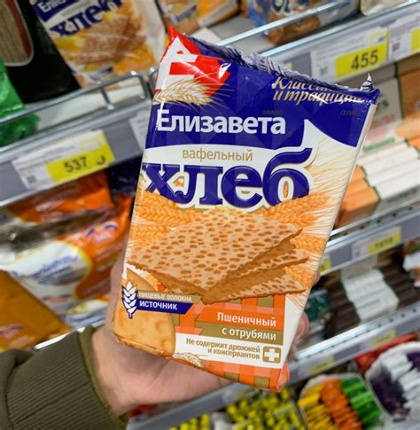 Создать мем "хлеб вафельный ржаной елизавета с отрубями 85 г, хлеб ...