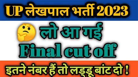 Lekhpal Cut Off 2022 Lekhpal News Today Up Lekhpal Latest Update