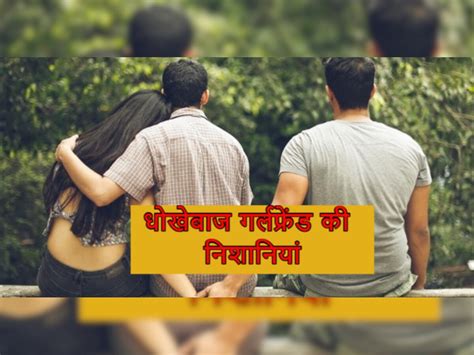 How To Recognize Girlfriend Habits In Relation That She Is Cheater Relationship Advice अपनी