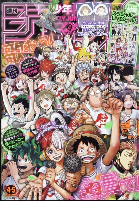 週刊少年ジャンプ 2023年 1月 23日号 週刊少年ジャンプ編集部 HMV BOOKS online 299340123