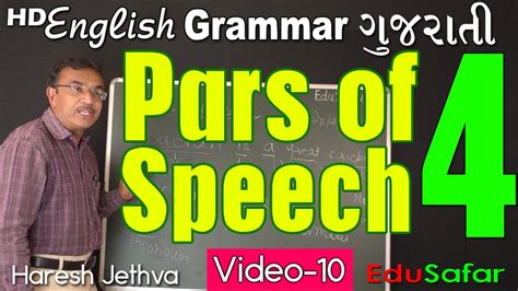 Parts Of Speech English Grammar In Gujarati Part Youtube