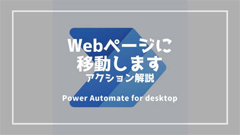 Web ページでドロップダウンリストの値を設定します アクションの使い方【power Automate For Desktop】 Dxで業務効率化ブログ