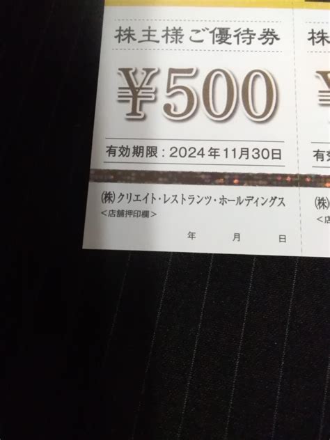 Yahooオークション クリエイト・レストランツ 株主優待券 4000円分