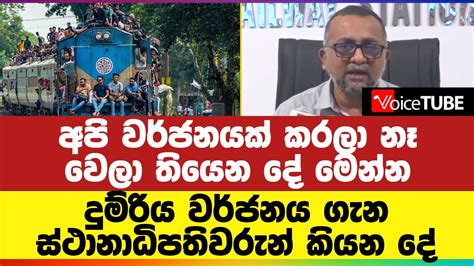 දුම්රිය වර්ජනය ගැන ස්ථානාධිපතිවරුන් කියන දේ අපි වර්ජනයක් කරලා නෑ