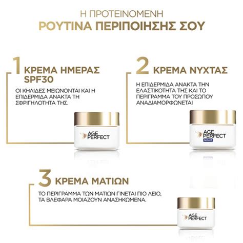 Age Perfect Κρεμα Ημερας Spf30 50ml | Galerie De Beaute