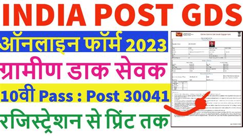 Indai Post Gds Online Form Kaise Bhare Gds Form Kaise Bhare How