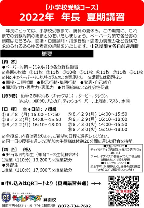 2022年 小学校受験夏期講習 日程のお知らせ【アサンプション国際小・箕面自由学園小対策も】 Flow｜特定非営利活動法人フロー