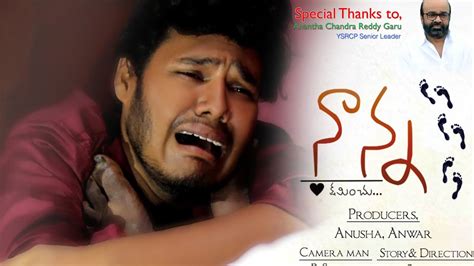 Nanna Emotional Shortfilm Anantapur Heart Touching Youtube