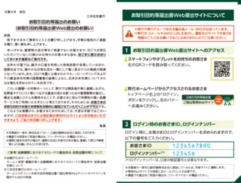 お客さま情報等の定期的な更新のお願い： 三井住友銀行