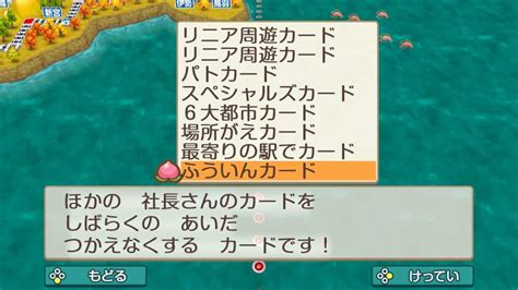 【桃鉄スイッチ・定番】ふういんカードとは？ Treput（とれぷっと）