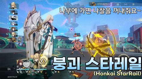 붕괴 스타레일 Honkai StarRail 나찰의 필살기를 활용해 선주 나부 토벌작을 쉽고 빠르게 하기 YouTube