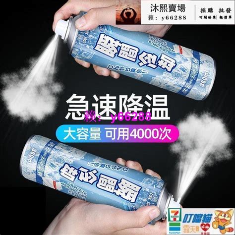 【滿300元發貨】避暑噴霧 清涼噴霧 清涼神器 降溫噴霧迅速降溫劑學生夏天清涼防暑降溫神器戶外車內降溫噴霧 33~ 露天市集 全台最大