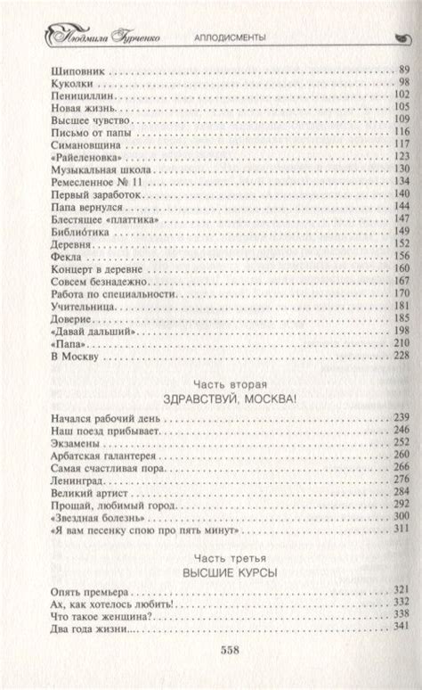 Аплодисменты (Людмила Гурченко) - купить книгу с доставкой в интернет ...