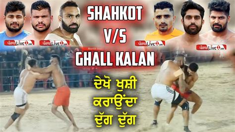 Best Kabaddi Match Shah Kot Vs Ghall Kalan YouTube