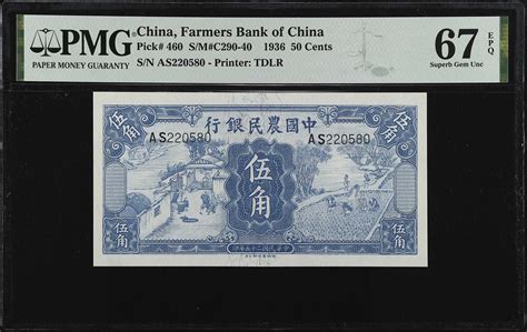 民国二十五年中国农民银行伍角。t China Republic The Farmers Bank Of China 50 Cents