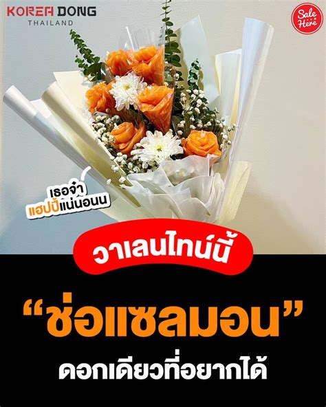 Sale Here อะไรลดเราร on Twitter วาเลนไทนน Koreadong