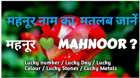 Name Meaning Mahnoor महनर नम क मतलब बतओ Mahnoor Name Full