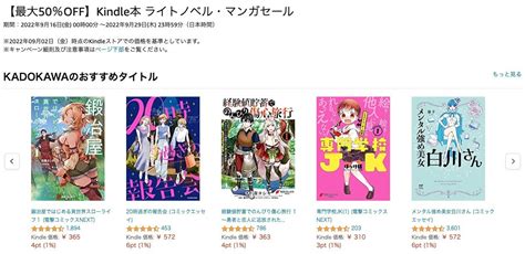 【929まで】kindleストアで1万冊以上が最大50オフ！kindle本 ライトノベル・マンガセールが開催中 ソフトアンテナ