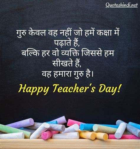 150+ Teachers Day Quotes in Hindi | टीचर्स डे कोट्स इन हिंदी