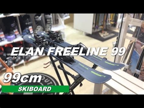 定番サイズのスタンダードなスキーボード 25 ELAN FREELINE 99 エラン フリースキー ショートスキー フリーライン YouTube