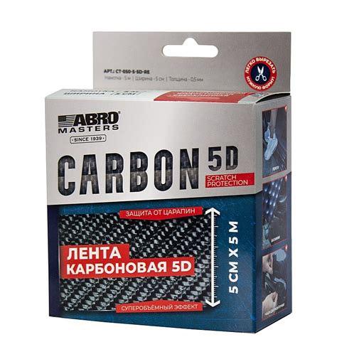 Лента карбоновая 5D (50 мм х 5 м) ABRO MASTERS