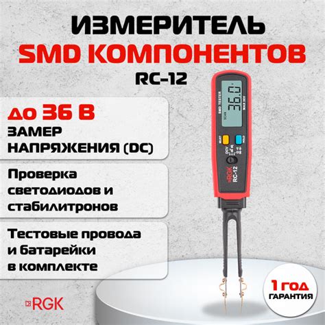 Тестер SMD компонентов RGK RC-12, мультиметр-пинцет - купить с ...