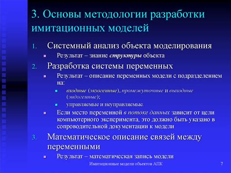 Тема 16. Имитационные модели объектов АПК - презентация онлайн