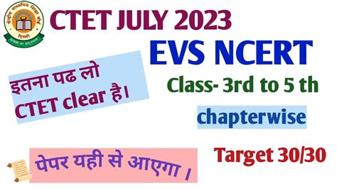 CTET JULY 2023 CTET EVS 2023 Class 5 EVS NCERT EVS FOR KVS PRT