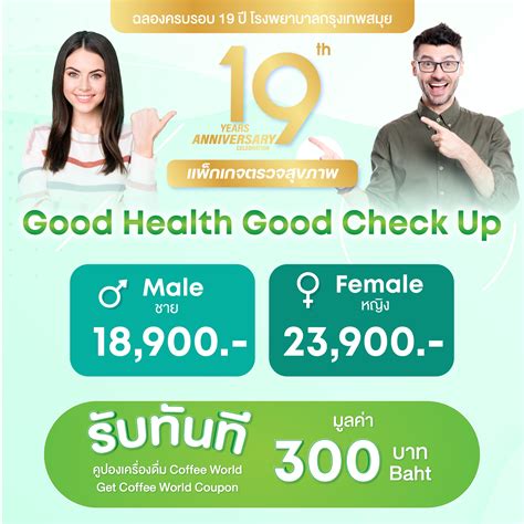 โปรแกรมตรวจสุขภาพ Good Health Good Check Up Bangkokhospital Samui