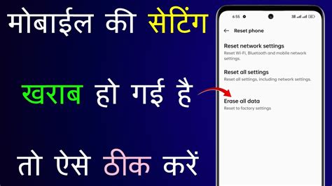 Mobile Ki Setting Kharab Ho Jaaye To Kaise Theek Karen Mobile Ki