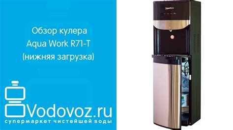 Обзор кулера для воды Aqua Work R71-T - YouTube