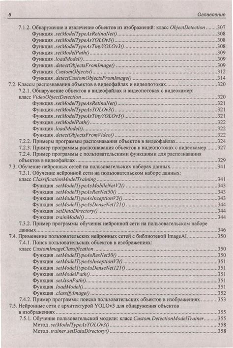 Основы искусственного интеллекта в примерах на Python. Самоучитель ...