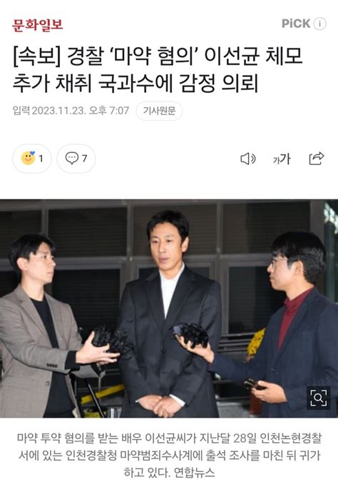 속보 경찰 ‘마약 혐의 이선균 체모 추가 채취 국과수에 감정 의뢰 오픈이슈갤러리 인벤