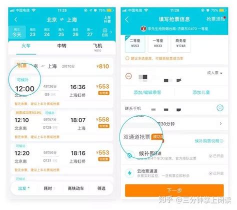 火车票自动抢票新功能！假日去哪儿都不用愁 知乎