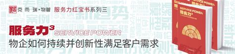 《2022中国物业城市服务研究报告》 全景解读城市服务 峰会后记① 新闻频道 和讯网