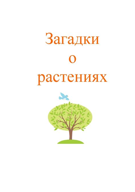 Проект "Азбука загадок" - CALAMEO Downloader